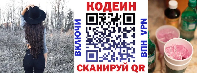 Кодеиновый сироп Lean напиток Lean (лин) Бакал